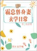 霸总替身妻的玄学日常[穿书