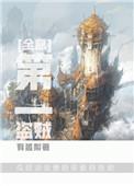 世界上第一个盗贼