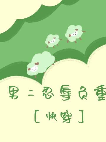男二番外控古言