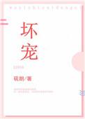坏宠 作者时则里/砚朗