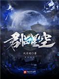 君临星空楚非梵