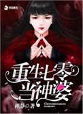 重生70当神婆
