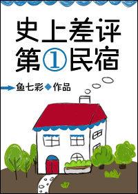 民宿差评个性回复