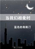 当我们相爱时短剧免费观看