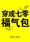 穿成七零福气包作者似伊