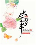 夫人芳龄三岁半男主洁吗