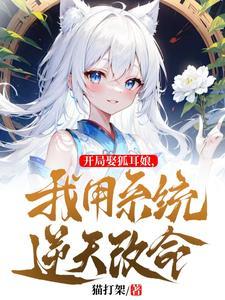 白狐报仇