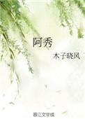 阿香米线