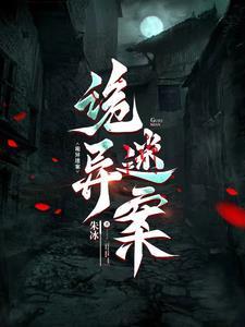 诡异的案子