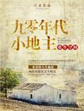 重生空间之90年代小地主免费阅读
