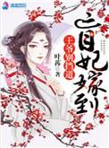 盲妃的