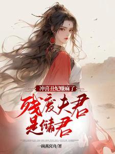 丑女瘫子