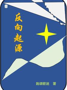反向理论是什么意思