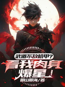 武道面板加点