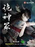 诡神冢鬼刀