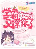 书名学霸女友也太宠了吧