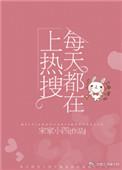 热搜女王育儿手记