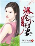 重生八零甜如蜜全文免费阅读