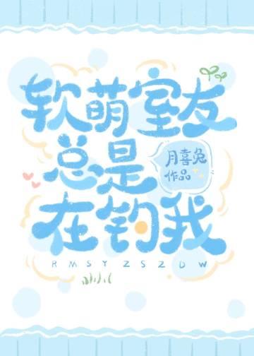 我舍友总在ow里撩我