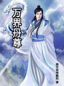 神医炼丹师