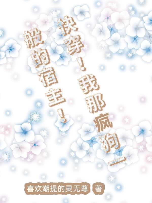 快穿带着宿主去流浪 最新章节 无弹窗 笔趣阁