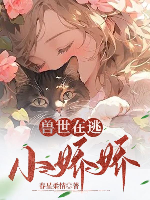 在兽世的漫画