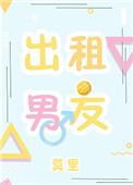 出租男友是什么意思