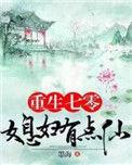 重生七零媳妇有点仙笔趣阁