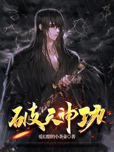 破天神功绝命天后