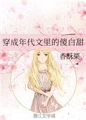 穿成年代文里的傻白甜完结