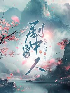 剧中人连续剧