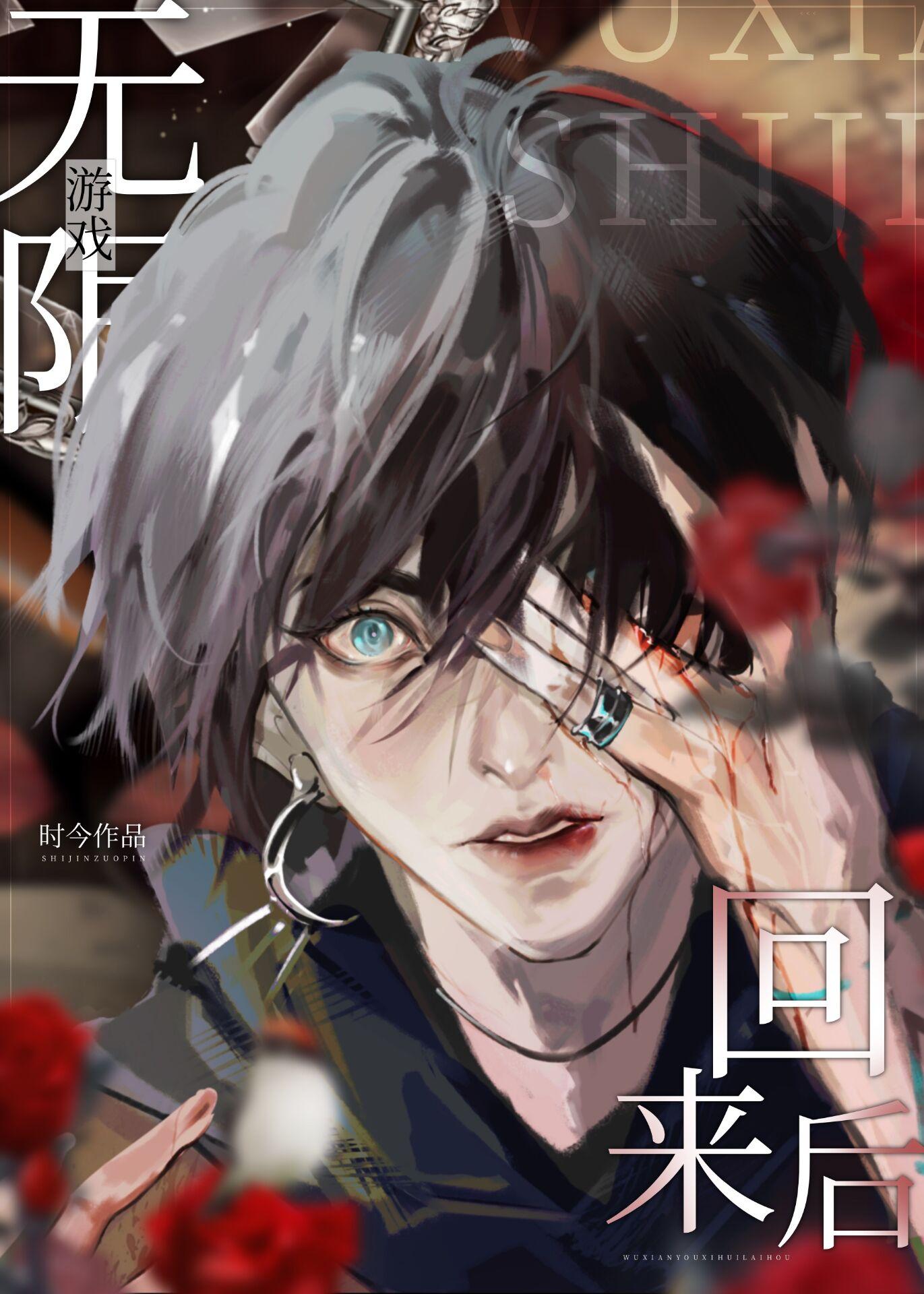 从无限归来