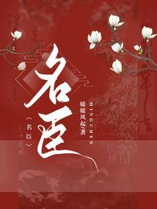 女扮男装权臣男主是假太监的