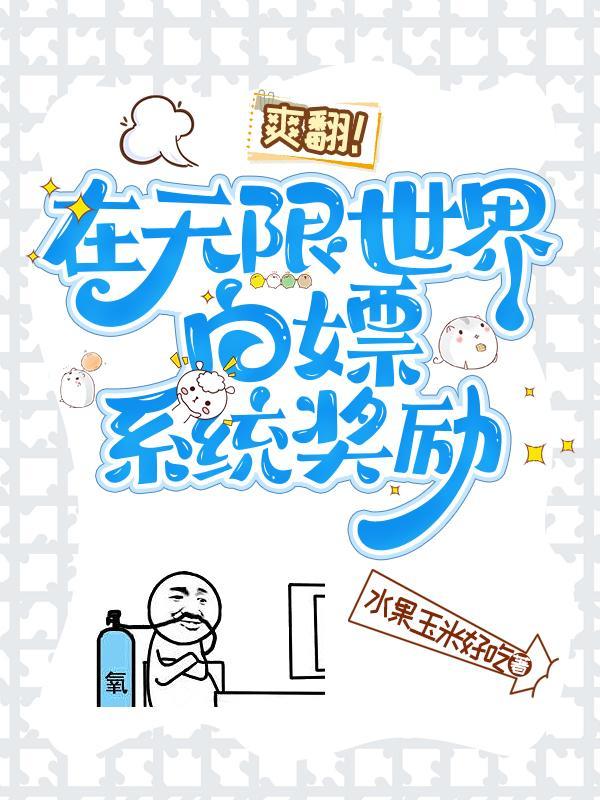 在无限世界做npc的日子