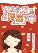穿成里的强智女配