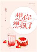 想你想疯了奚六txt