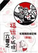 六零福运小娇女