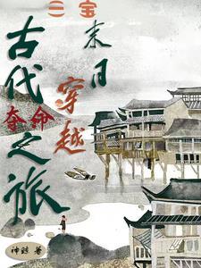 穿越江湖的推荐