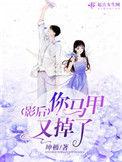 影后马甲又掉了免费阅读乐安