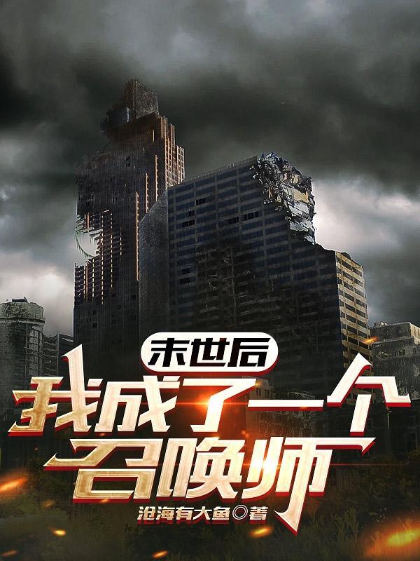 召唤师攻略