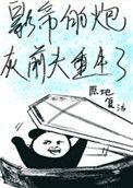 影帝的炮灰前夫重生了无防盗