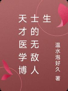 天才医生 1