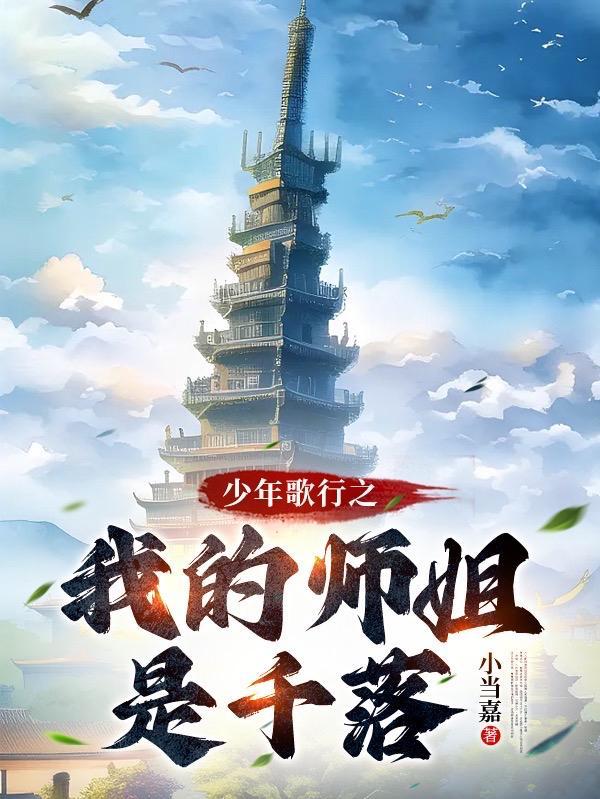 少年歌行之女