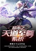 都市之天道管理