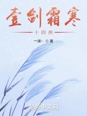 一剑霜寒十四州