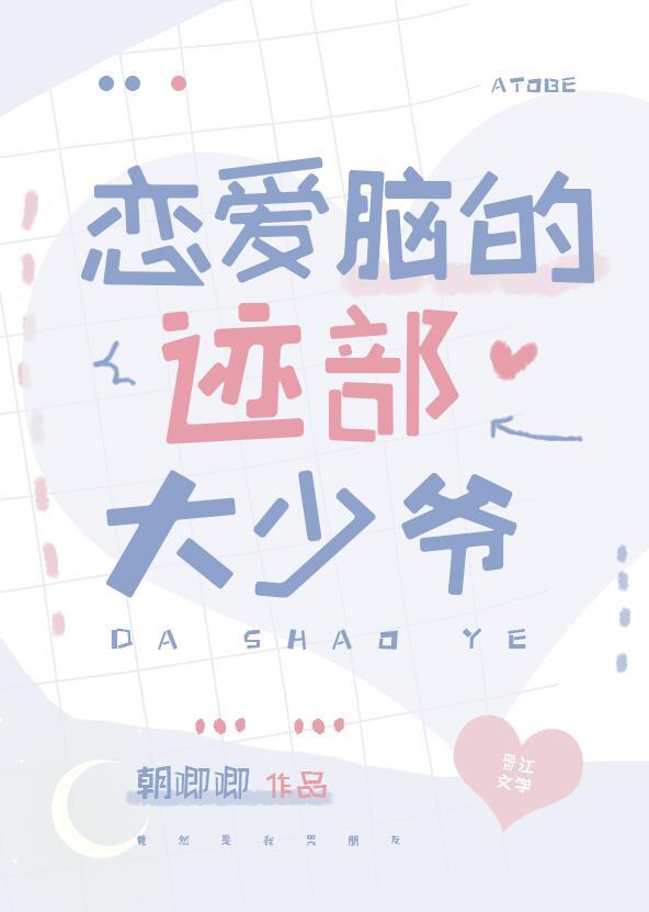 恋爱脑少女歌词