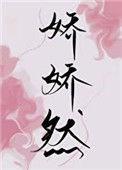 娇娇然白头不渝讲什么