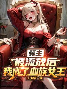 血姬与骑士免费阅读最新