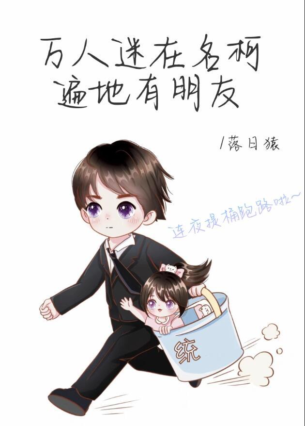 万人迷的真名