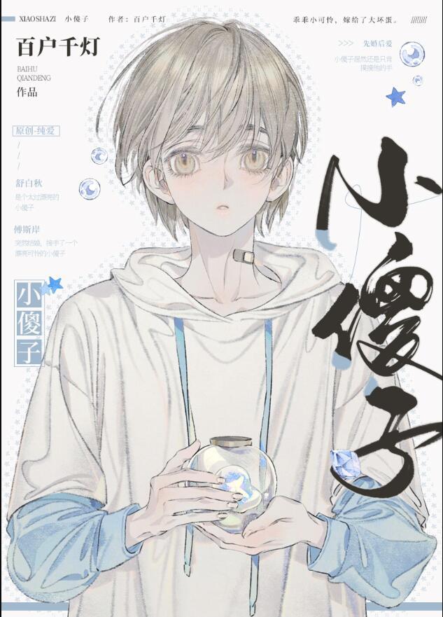小傻子英语怎么说